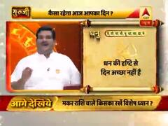 धनु राशि: धन की दृष्टि से दिन अच्छा नहीं, बाधाएं आएंगी लेकिन काम पूरे होंगे