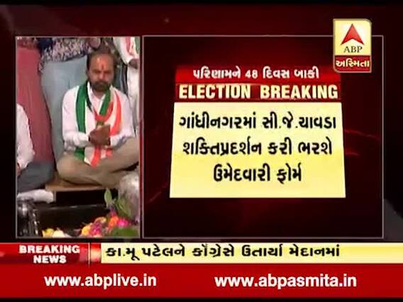 સી.જે. ચાવડાએ ઉમેદવારી નોંધાવતા પહેલા પહોંચ્યા દેવ દર્શને, જુઓ વીડિયો