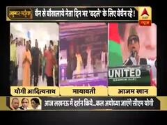 जहरीली जुबान पर लगा बैन तो नेताजी ने अपनाया प्रचार का नया हथकंडा । देखिए 