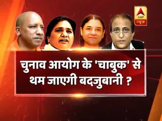 चुनाव आयोग के 'चाबुक' से थम जाएगी बदज़ुबानी ? सीधा सवाल में देखिए दरभंगा से बड़ी बहस