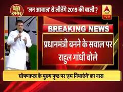 पीएम बनने के सवाल पर राहुल गांधी का बयान- इसका फैसला जनता करेगी