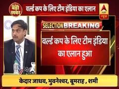 वर्ल्ड कप 2019 के लिए टीम इंडिया का हुआ एलान, विराट कोहली होंगे कप्तान और रोहित शर्मा उप-कप्तान