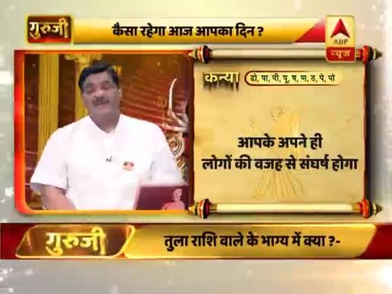 आज का कन्या राशिफल: दिन आपके लिए अच्छा है | 12 अप्रैल 2019 राशिफल | Virgo Horoscope