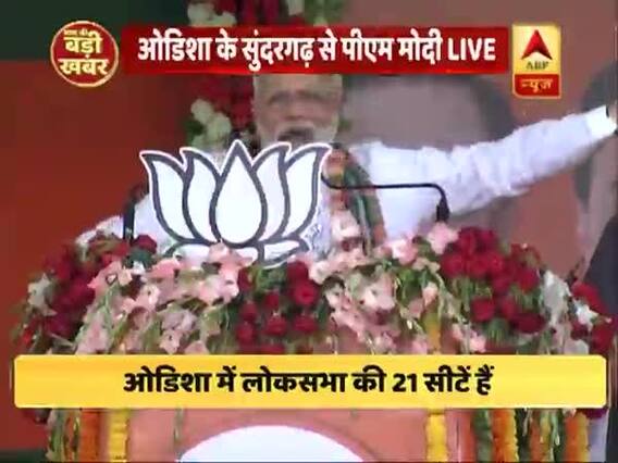 Lotus will bloom in Odisha, says PM Narendra Modi