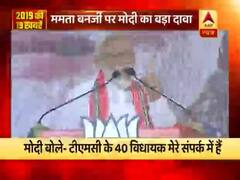 ममता पर मोदी का बड़ा दावा, कहा- TMC के 40 विधायक मेरे संपर्क में... देखिए चुनाव से जुड़ी 19 बड़ी खबरें