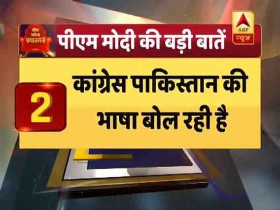 महाराष्ट्र: लातूर में जमकर गरजे PM मोदी, कहा- कांग्रेस के कारण हुआ देश का बंटवारा 