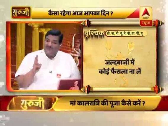 आज का वृश्चिक राशिफल: यात्रा संबंधी फैसले सोच-समझकर लें | 12 अप्रैल 2019 राशिफल | Scorpio Horoscope