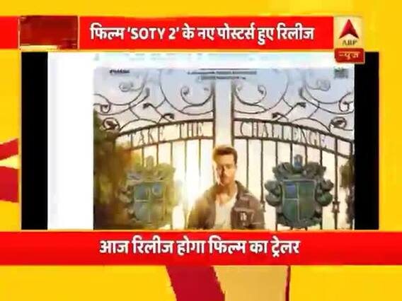 मनोरंजन फटाफट: फिल्म 'स्टूडेंट ऑफ द ईयर' का ट्रेलर आज होगा रिलीज