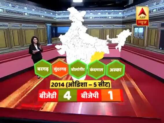 लोकसभा चुनाव 2019: 12 राज्यों की 95 सीटों पर वोटिंग आज, जानिए 2014 में क्या थे नतीजे