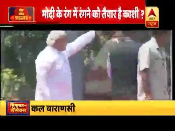 मोदी के रंग में रंगने को तैयार है काशी ? वाराणसी में दोहराएगा 2014 का इतिहास ?