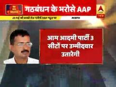 कांग्रेस से गठबंधन की उम्मीद लगाए बैठी AAP ने हरियाणा में जननायक जनता पार्टी से किया गठबंधन