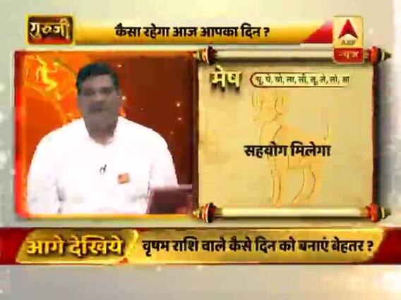 Dainik Rashifal: कैसा रहेगा आपका दिन ? 02.04.2019 राशिफल