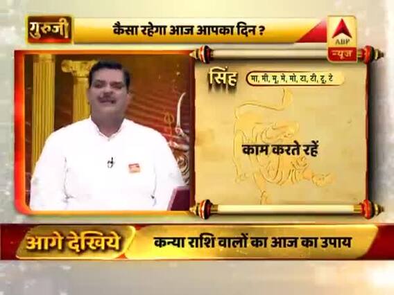  देखिए, आज का अपना राशिफल, कर्क राशि वाले सावधानी बरतें
