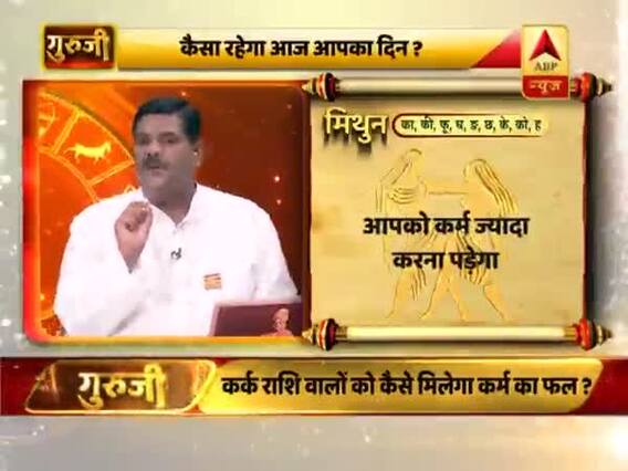 आज का मिथुन राशिफल: वाहन ध्यान से चलाएं | 05 अप्रैल 2019 राशिफल | Gemini Horoscope