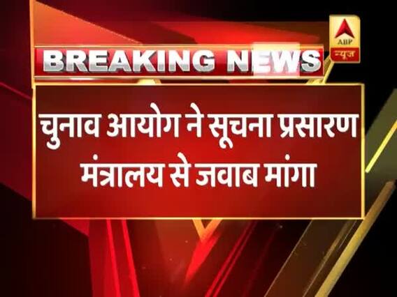 EC seeks response from I&B ministry on NaMo TV channel