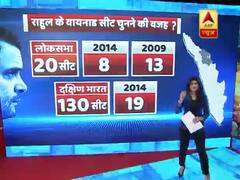  यहां देखिए, राहुल गांधी के वायनाड सीट से चुनाव लड़ने की वजह