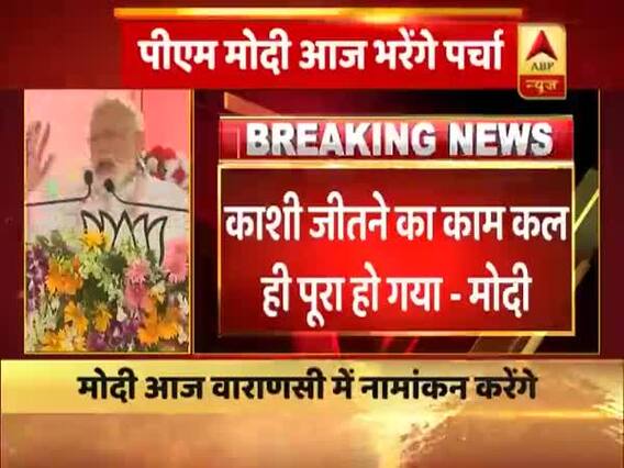 मेरा जो होगा गंगा मैय्या देख लेंगी, लेकिन पोलिंग बूथ का कार्यकर्ता नहीं हारना चाहिए- PM मोदी