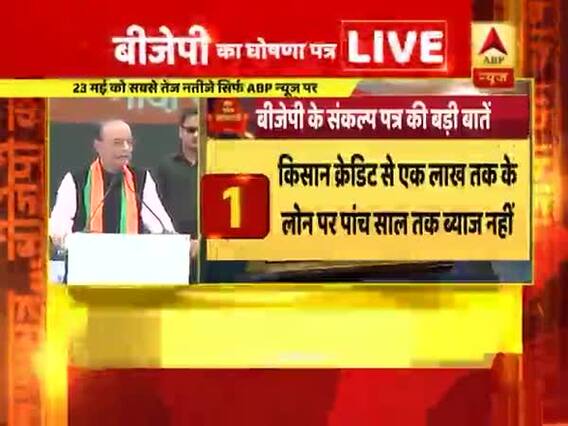 अरुण जेटली ने कहा,- BJP का घोषणापत्र सशक्त राष्ट्रवाद के साथ, भारतीयता की जड़ों से जुड़ा हुआ