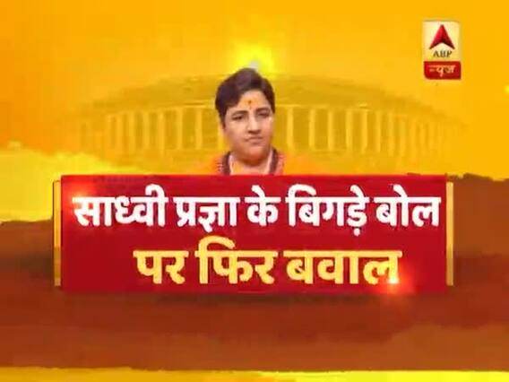 साध्वी प्रज्ञा के बिगड़े बोल पर फिर पैदा हुआ विवाद, देखिए पूरा मामला