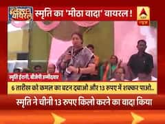 अमेठी: स्मृति ईरानी ने जनता से किया ये बड़ा वादा, लोगों ने उठाए सवाल