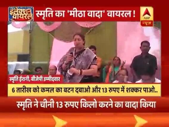 अमेठी: स्मृति ईरानी ने जनता से किया ये बड़ा वादा, लोगों ने उठाए सवाल