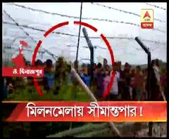 এবিপি আনন্দের ক্যামেপরায় ধরা পড়ল মিলনমেলার আড়ালে সীমান্তপারের ছবি, গোয়ালপোখরের কুকড়াধা আউটপোস্টের ঘটনা খতিয়ে দেখতে এলাকায় নির্বাচন কমিশনের বিশেষ দল