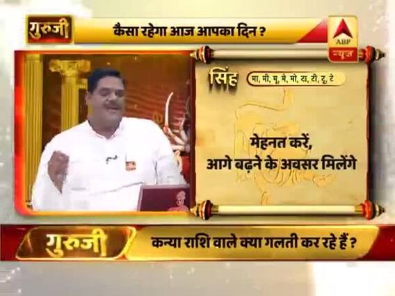  मेष राशि वालों के लिए दिन अच्छा है, जानिए- आज का अपना राशिफल