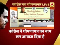 राफेल सौदे की जांच, हर साल गरीबों को 72 हजार रुपये । कांग्रेस के घोषणापत्र में राहुल के बड़े वादे, देखिए