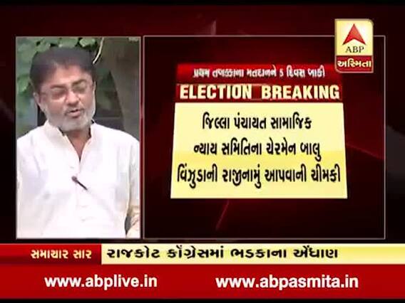 લોકસભા ચૂંટણી પહેલા રાજકોટ જિલ્લા કૉંગ્રેસમાં ભડકાના એંધાણ, બાલુ વિંઝુડાએ રાજીનામાની આપી ચીમકી