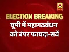 यूपी सर्वे: महागठबंधन को बंपर फायदा, NDA को 37 सीटों का नुकसान