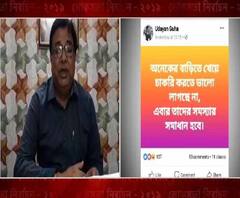 ‘অনেকেরই বাড়িতে খেয়ে, চাকরি করতে ভালো লাগছে না’, দিনহাটার তৃণমূল বিধায়ক উদয়ন গুহর ফেসবুক পোস্ট ঘিরে বিতর্ক