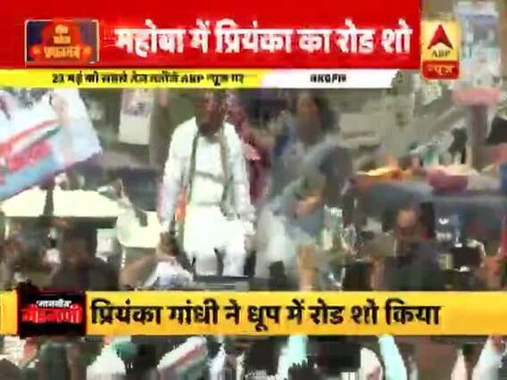 यूपी: महोबा में रोड शो करके कांग्रेस उम्मीदवार के लिए प्रियंका गांधी ने मांगा वोट