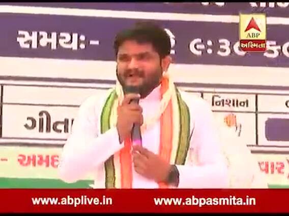 સભામાં ઓછા લોકો આવતાં હાર્દિક પટેલે શું કહ્યું? જુઓ વીડિયો