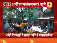 अर्थी पर लेटकर नामांकन करने पहुंचा ये प्रत्याशी । इलेक्शन वायरल में देखिए चुनावी खबरें