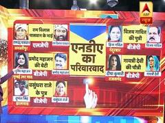 परिवारवाद की लड़ाई में NDA बनाम UPA, किसका पलड़ा भारी? देखिए ये रिपोर्ट