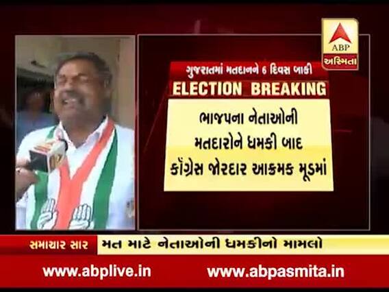 લલિત કગથરાએ ભાજપના નેતાની ધમકી મુદ્દે શું કહ્યું? જુઓ વીડિયો