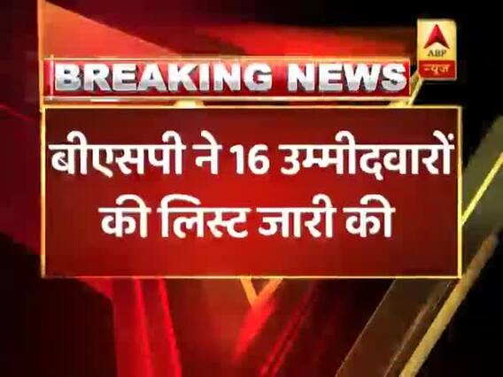 BSP releases list of 16 candidates, Afzal Ansari gets ticket