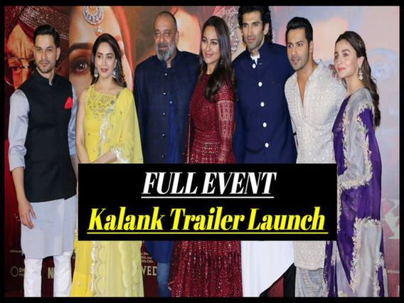 Kalank Trailer Launch: कलंक का टीजर देखने के बाद जानिए क्या था शाहरुख खान का रिएक्शन, ट्रेलर लॉन्च पर वरुण ने बताया