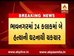 ભાવનગરઃ 24 કલાકમાં બે હત્યાથી ચકચાર, જુઓ વીડિયો