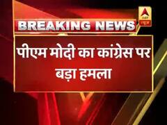पीएम मोदी का कांग्रेस पर बड़ा हमला, टाइटेनिक और गजनी से कर दी तुलना, देखिए