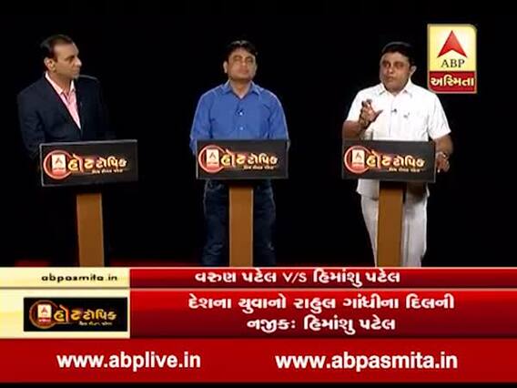 હોટ ટોપિક વિથ રોનક પટેલઃ વરુણ પટેલ V/S હિમાંશુ પટેલ, જુઓ ફૂલ એપિસોડ