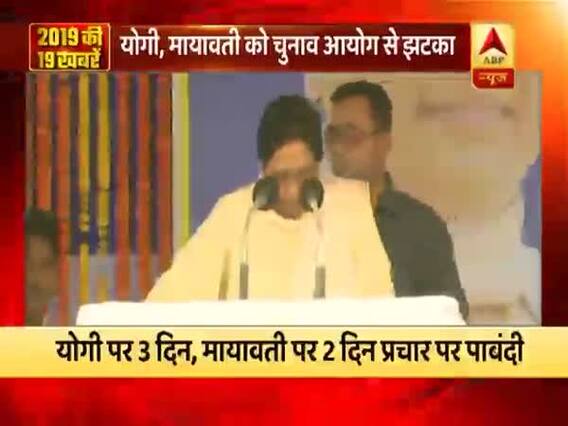 Watch top 19 election news of the day