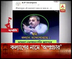 কল্যাণ বন্দ্যোপাধ্যায়ের বিরুদ্ধে ফেসবুকে অপপ্রচারের অভিযোগ বিজেপির বিরুদ্ধে