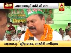 जहानाबाद में है दिलचस्प मुकाबला, कांटे की टक्कर में कौन मारेगा बाजी... देखिए ये खास रिपोर्ट