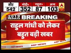 राहुल गांधी के इस्तीफे से जुड़ी बहुत बड़ी खबर 