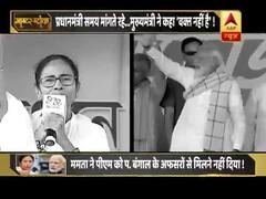 पीएम मोदी समय मांगते रहे, सीएम ममता ने कहा 'वक्त नहीं है' ! मास्टर स्ट्रोक