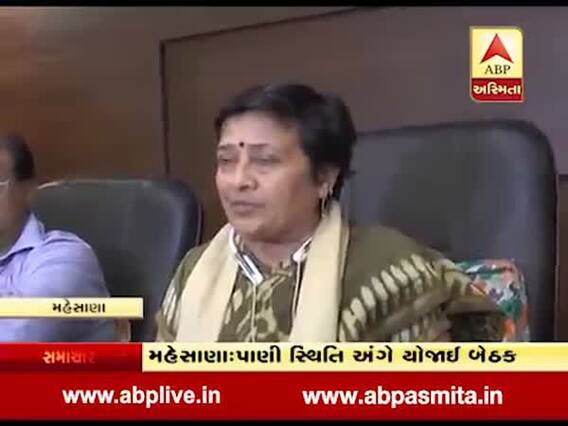 મહેસાણા: પાણીના સંકટને પહોંચી વળતા મંત્રી વિભાવરી બેન દવેએ કલેકટર સાથે યોજી બેઠક , જુઓ વીડિયો 