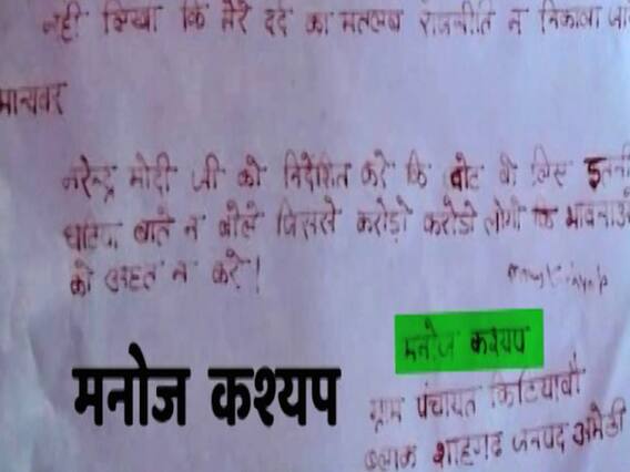 राजीव गांधी पर पीएम मोदी के बयान से आहत हुआ अमेठी का युवक, खून से चिट्टी लिख EC से की शिकायत