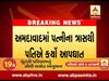 અમદાવાદમાં પત્નીના ત્રાસથી કંટાળીને પતિએ કર્યો આપઘાત, જુઓ વીડિયો 