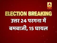 पांचवें चरण की वोटिंग में पश्चिम बंगाल में कई जगह हुई हिंसा, उत्तर 24 परगना में हुई बमबाजी, 15 घायल